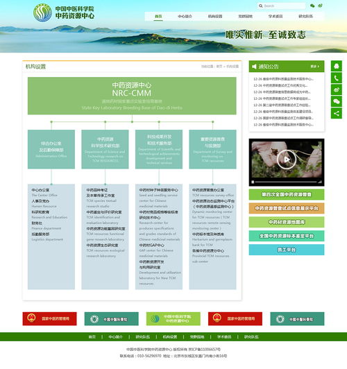 中国中医药科学院网站建设项目 北京网站建设 北京网站制作 北京网站设计 千助